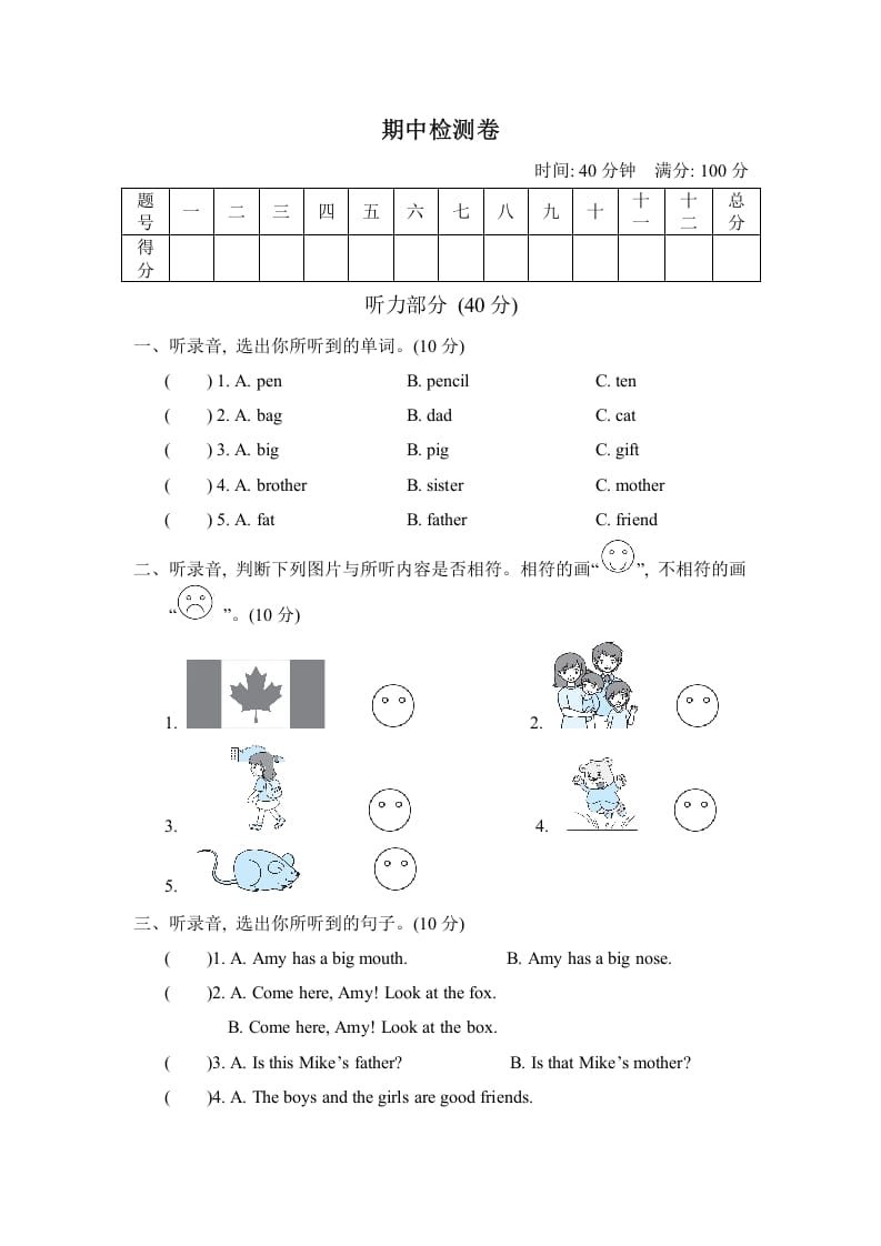 三年级英语下册期中检测卷-久久学科网