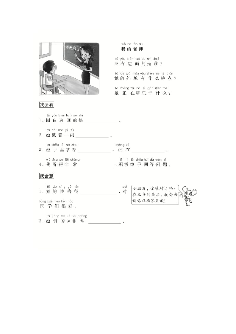 二年级语文上册（跟我学写话）写人（7篇）（部编）-久久学科网