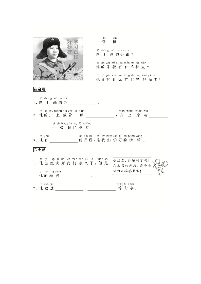 图片[2]-二年级语文上册（跟我学写话）写人（7篇）（部编）-久久学科网