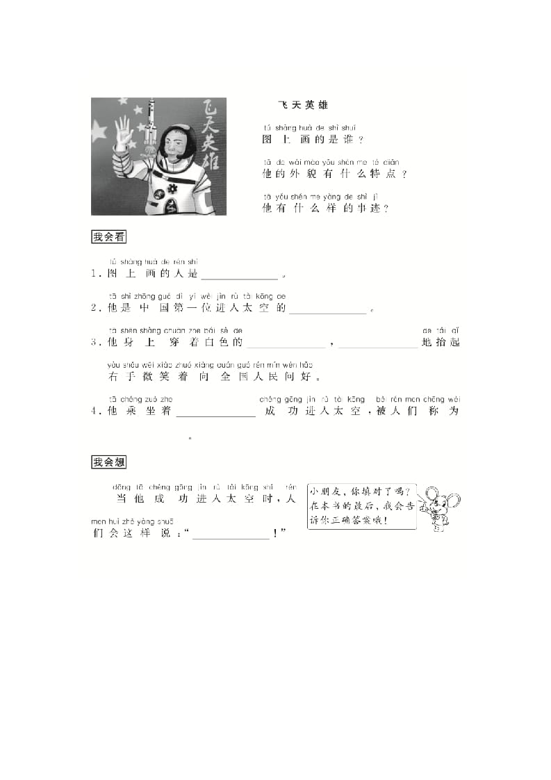 图片[3]-二年级语文上册（跟我学写话）写人（7篇）（部编）-久久学科网