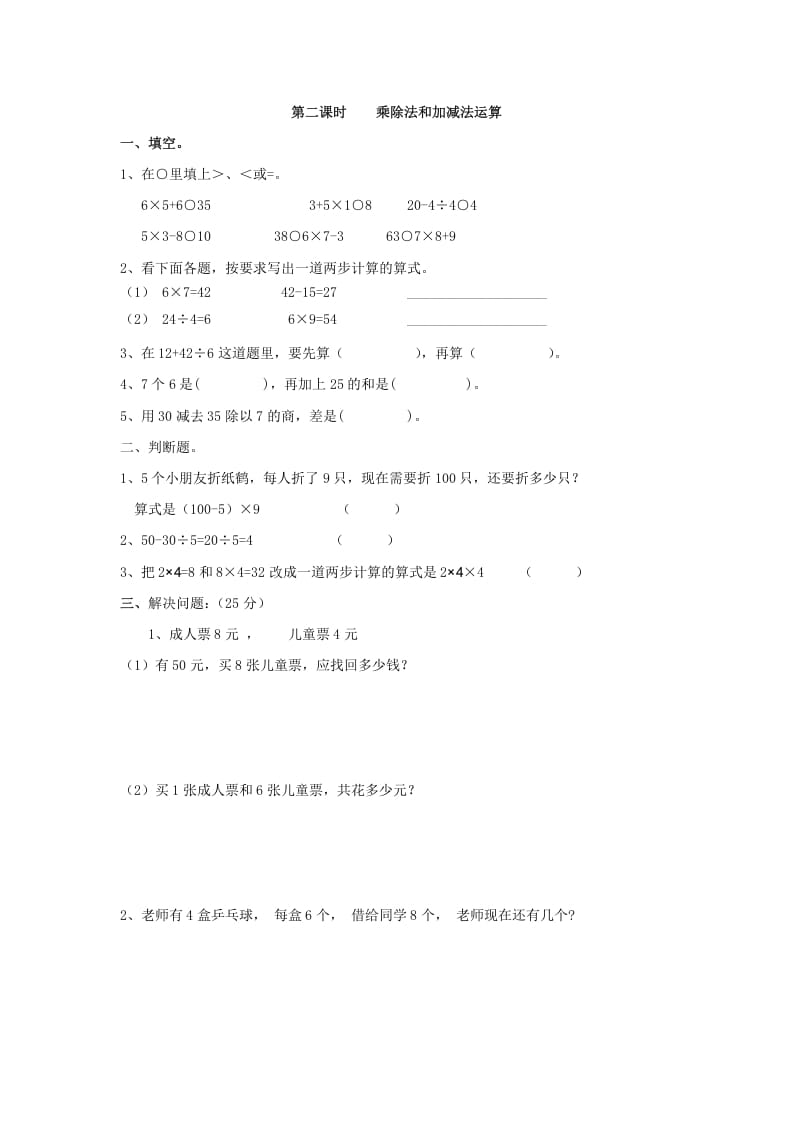 二年级数学下册5.2乘除法和加减法运算-久久学科网