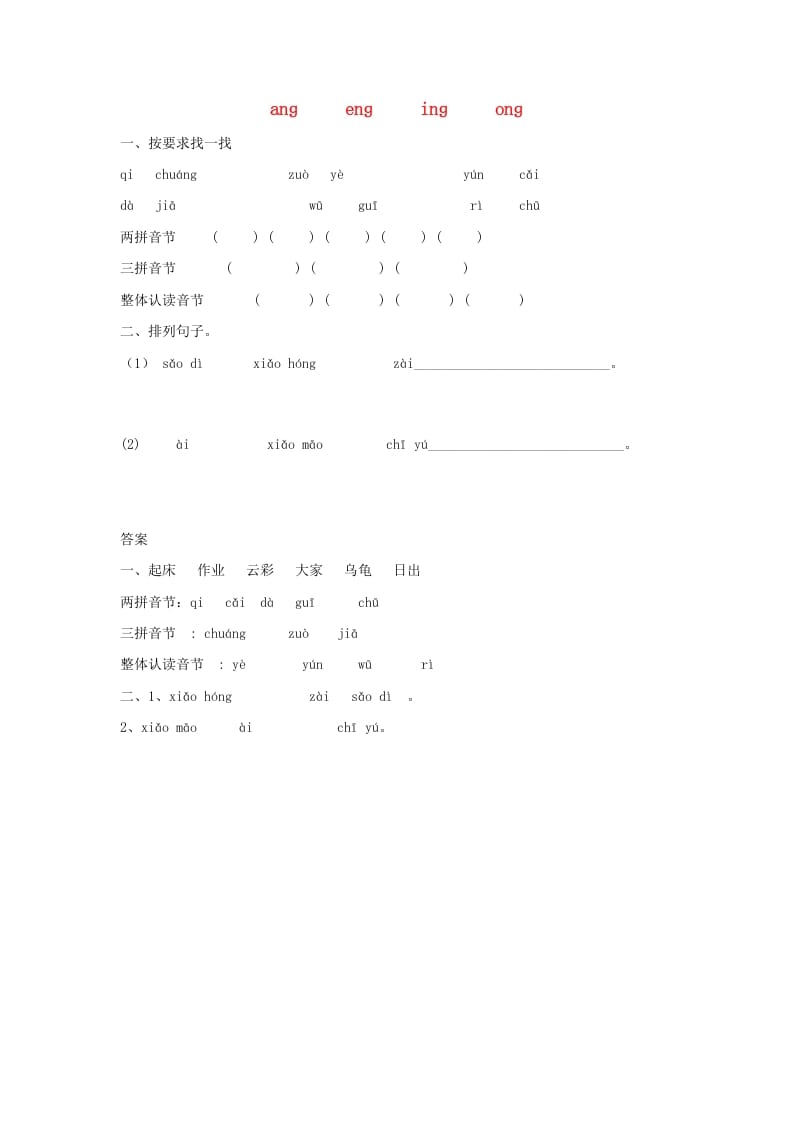 一年级语文上册13.angengingong练习1（部编版）-久久学科网