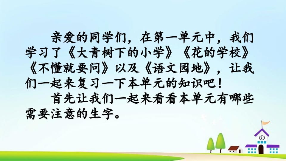 图片[2]-三年级语文上册第一单元复习（部编版）-久久学科网