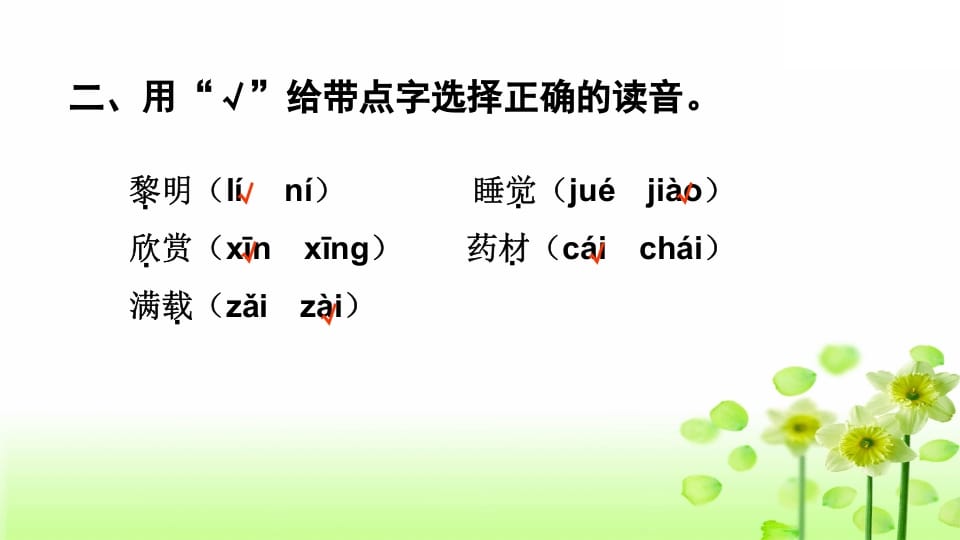 图片[3]-三年级语文上册专项10综合练习课件（部编版）-久久学科网
