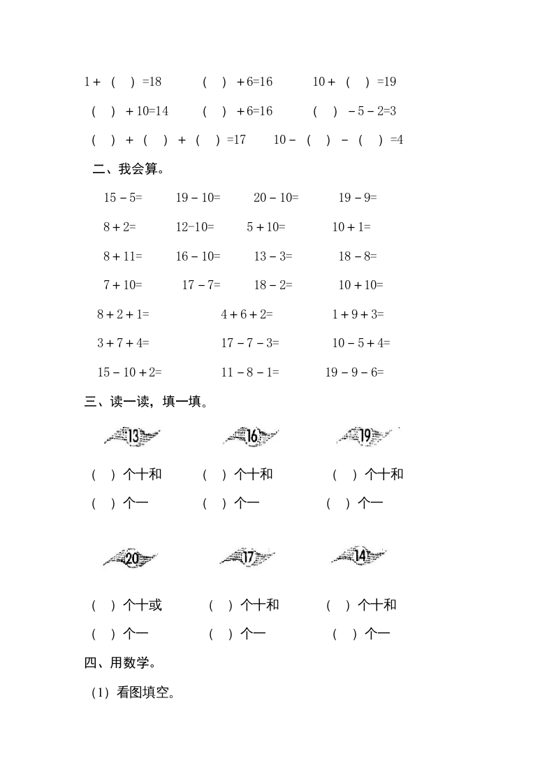 图片[2]-一年级数学上册第六单元《11-20个数的认识》试卷3（人教版）-久久学科网