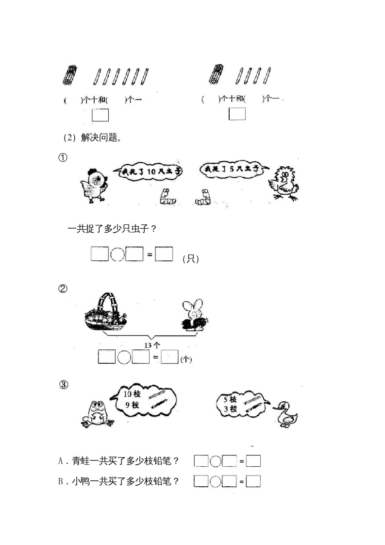 图片[3]-一年级数学上册第六单元《11-20个数的认识》试卷3（人教版）-久久学科网
