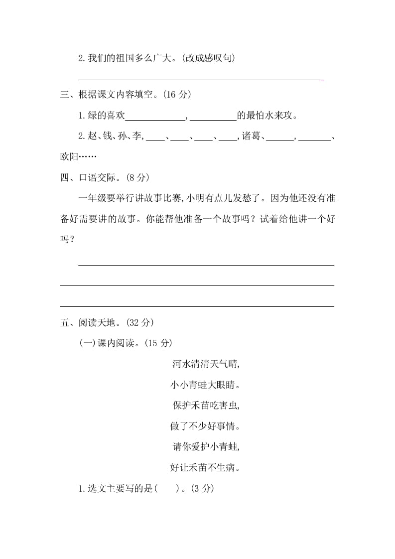 图片[2]-一年级语文下册第一单元提升练习二-久久学科网
