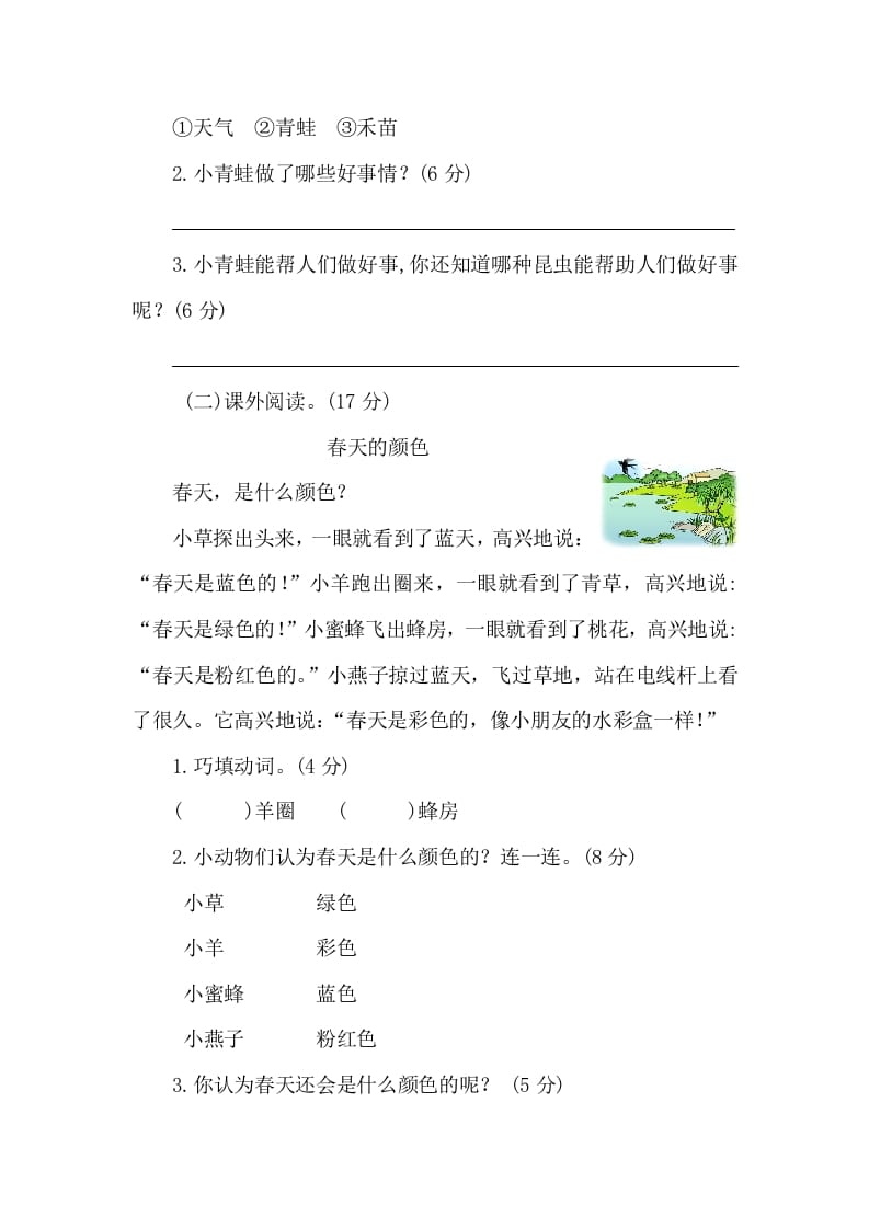图片[3]-一年级语文下册第一单元提升练习二-久久学科网