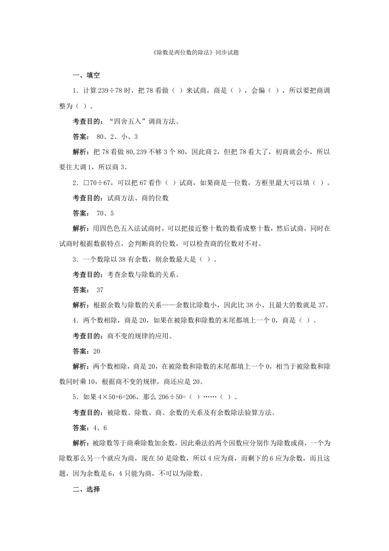 四年级数学上册同步测试及解析-除数是两位数的除法（人教版）-久久学科网