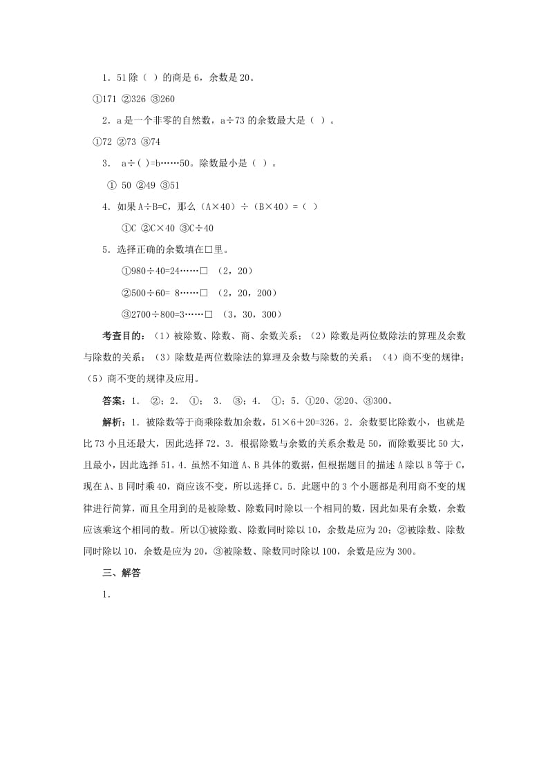 图片[2]-四年级数学上册同步测试及解析-除数是两位数的除法（人教版）-久久学科网