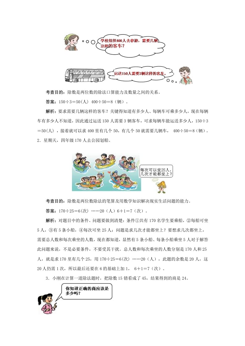 图片[3]-四年级数学上册同步测试及解析-除数是两位数的除法（人教版）-久久学科网