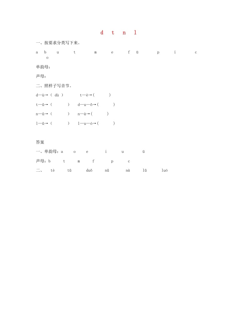 一年级语文上册4.dtnl练习1（部编版）-久久学科网