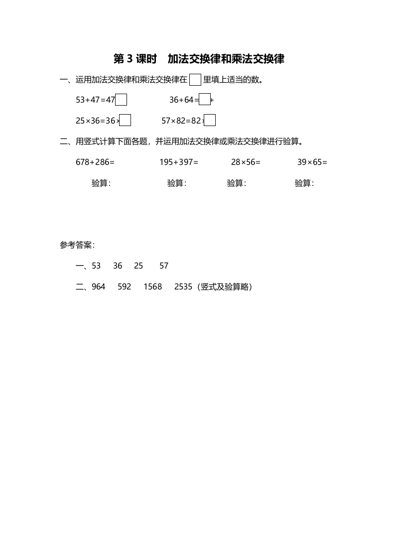 四年级数学上册第3课时加法交换律和乘法交换律（北师大版）-久久学科网