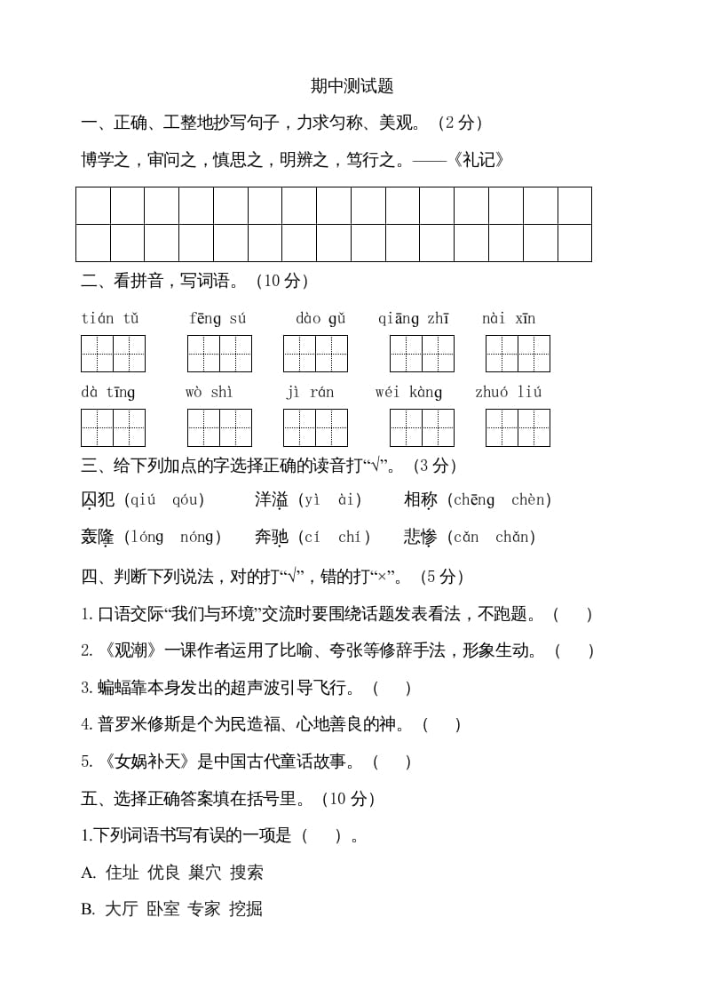 四年级语文上册期中测试(13)-久久学科网