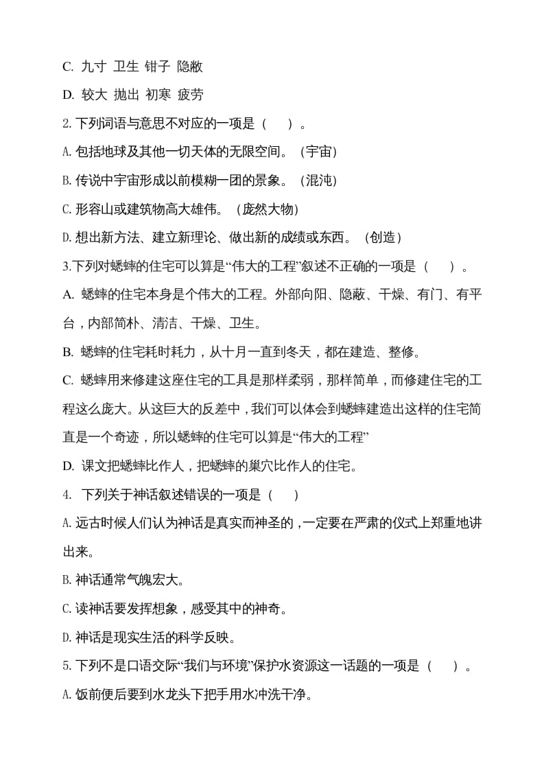 图片[2]-四年级语文上册期中测试(13)-久久学科网