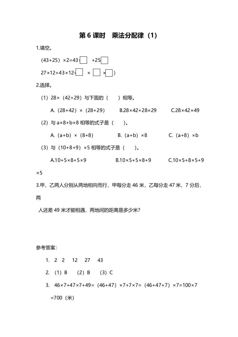 四年级数学上册第6课时乘法分配律（1）（北师大版）-久久学科网