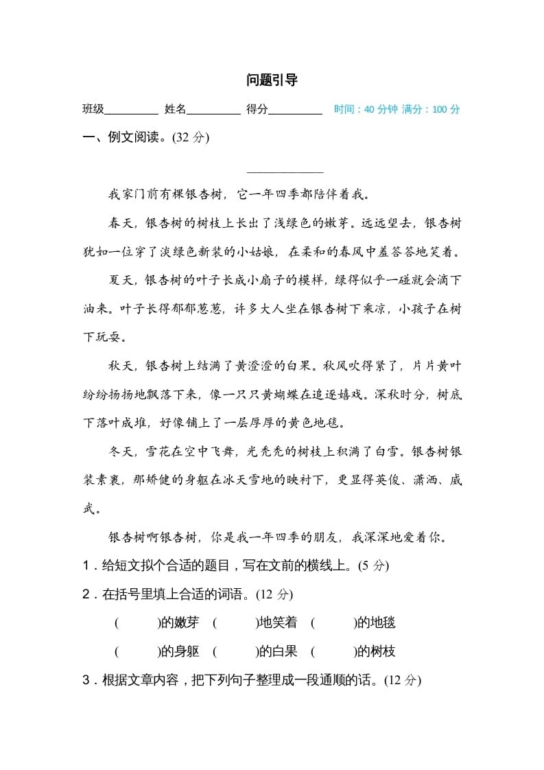 三年级语文上册问题引导（部编版）-久久学科网