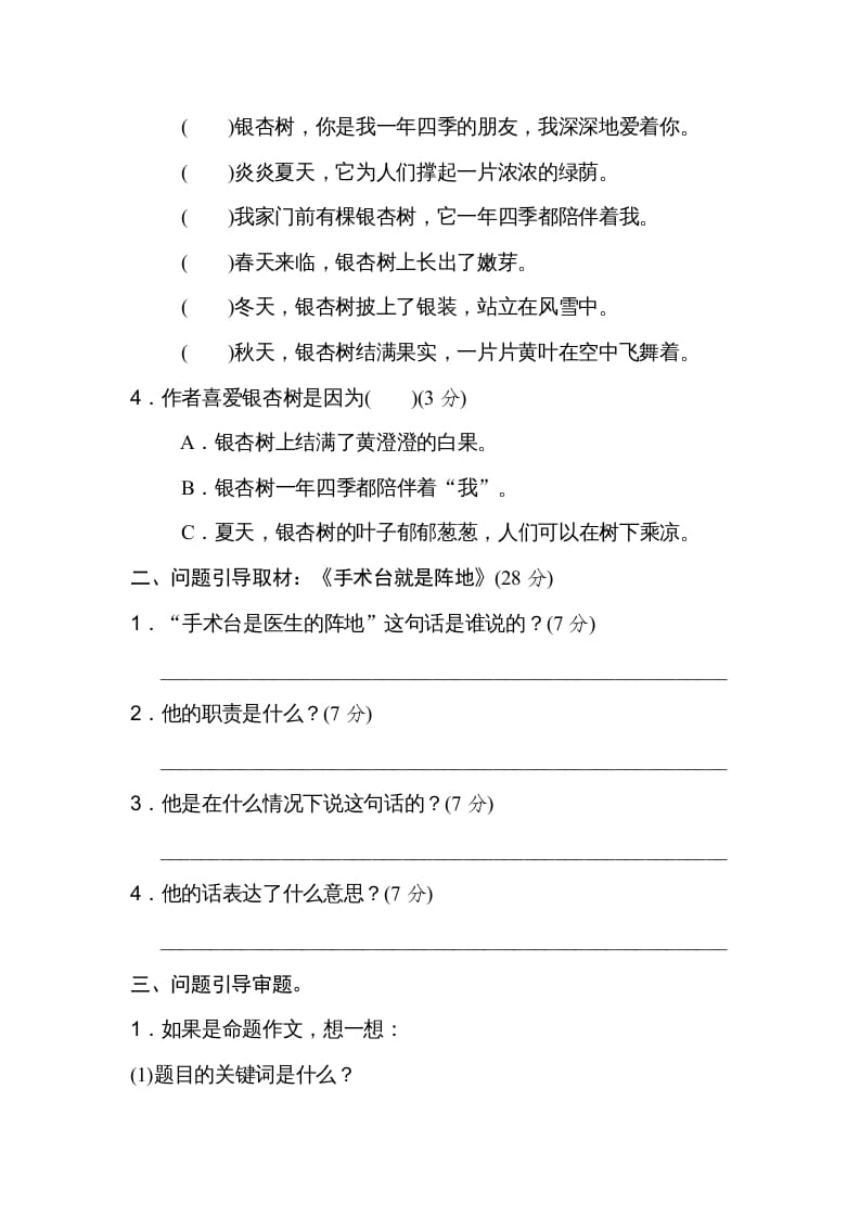 图片[2]-三年级语文上册问题引导（部编版）-久久学科网