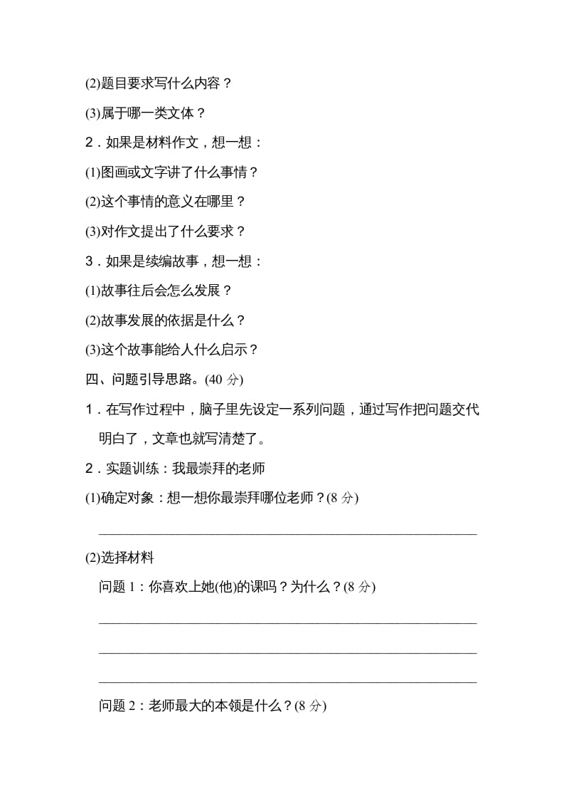 图片[3]-三年级语文上册问题引导（部编版）-久久学科网