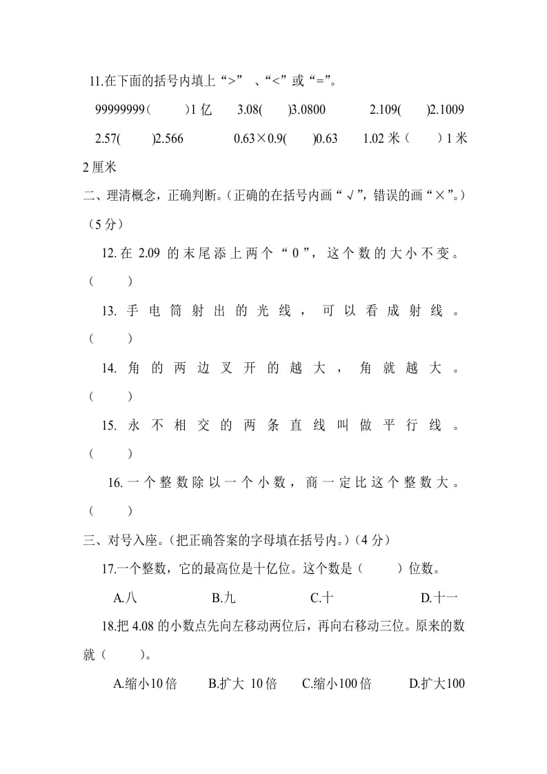 图片[2]-四年级数学上册期末测试卷1（人教版）-久久学科网