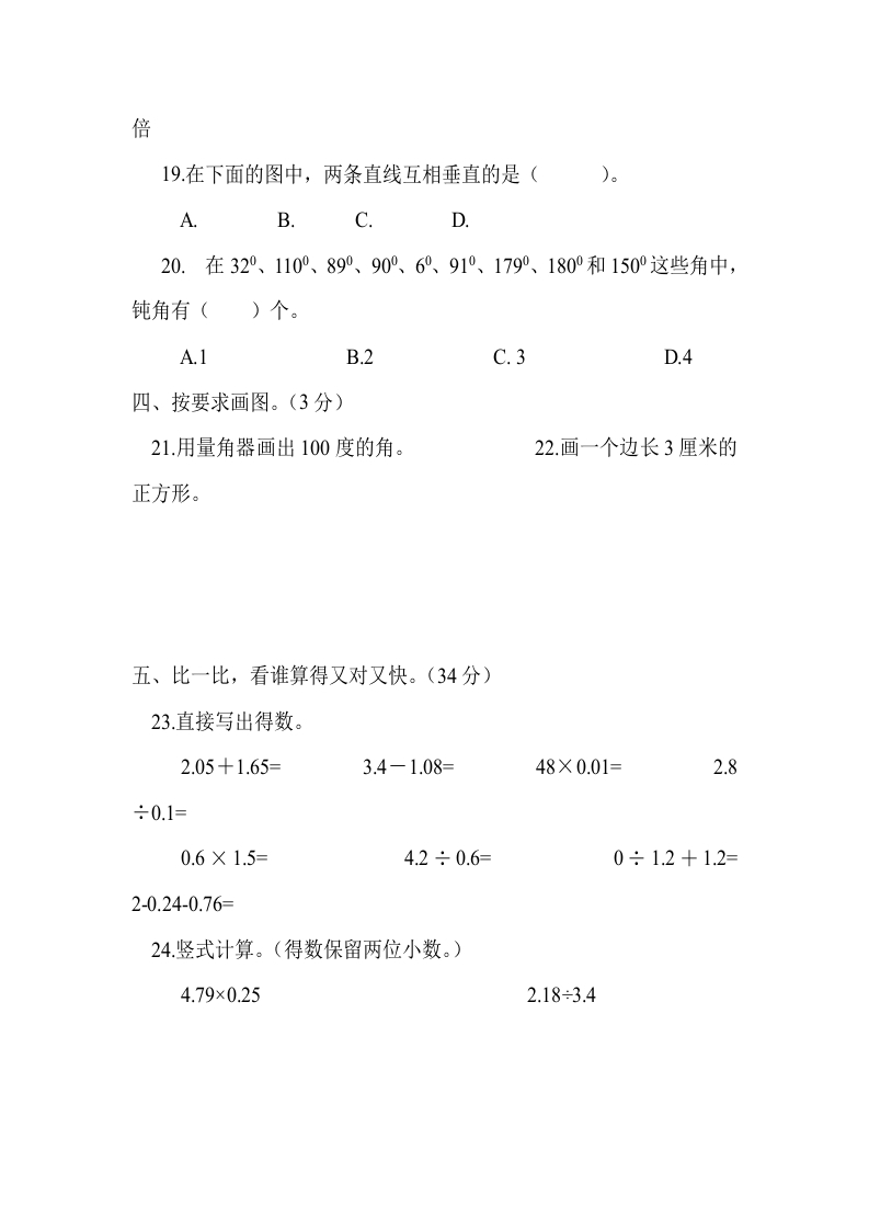 图片[3]-四年级数学上册期末测试卷1（人教版）-久久学科网