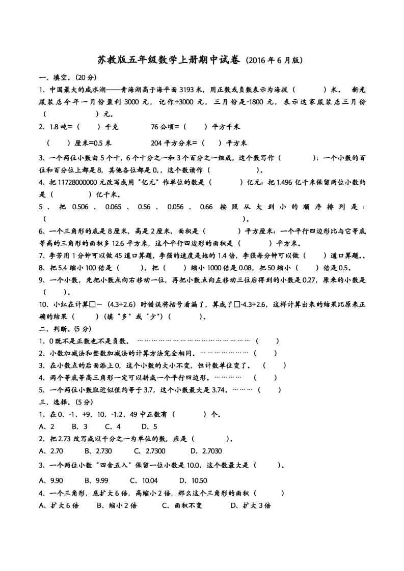 五年级数学上册期中测试（苏教版）-久久学科网