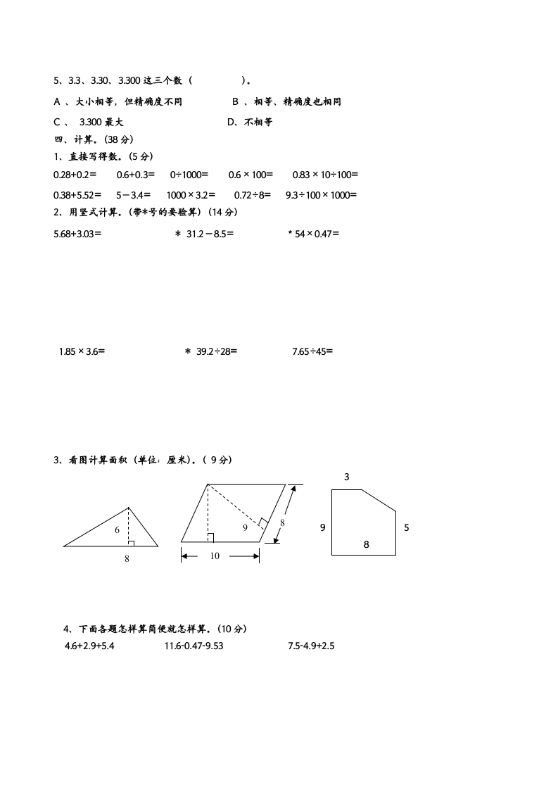 图片[2]-五年级数学上册期中测试（苏教版）-久久学科网