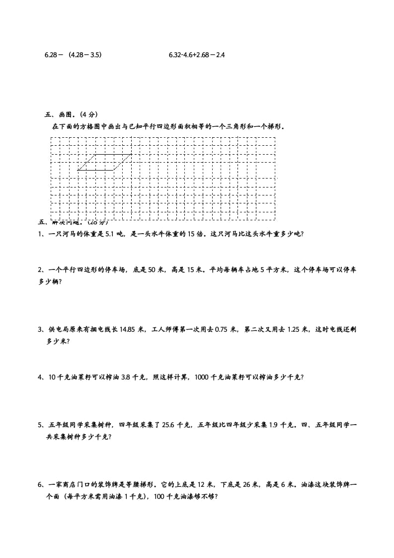 图片[3]-五年级数学上册期中测试（苏教版）-久久学科网