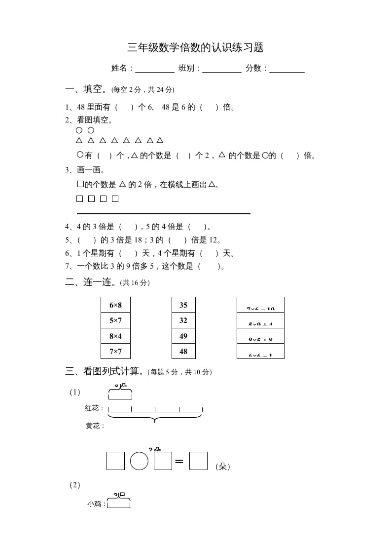 三年级数学上册倍数的认识练习题（人教版）-久久学科网