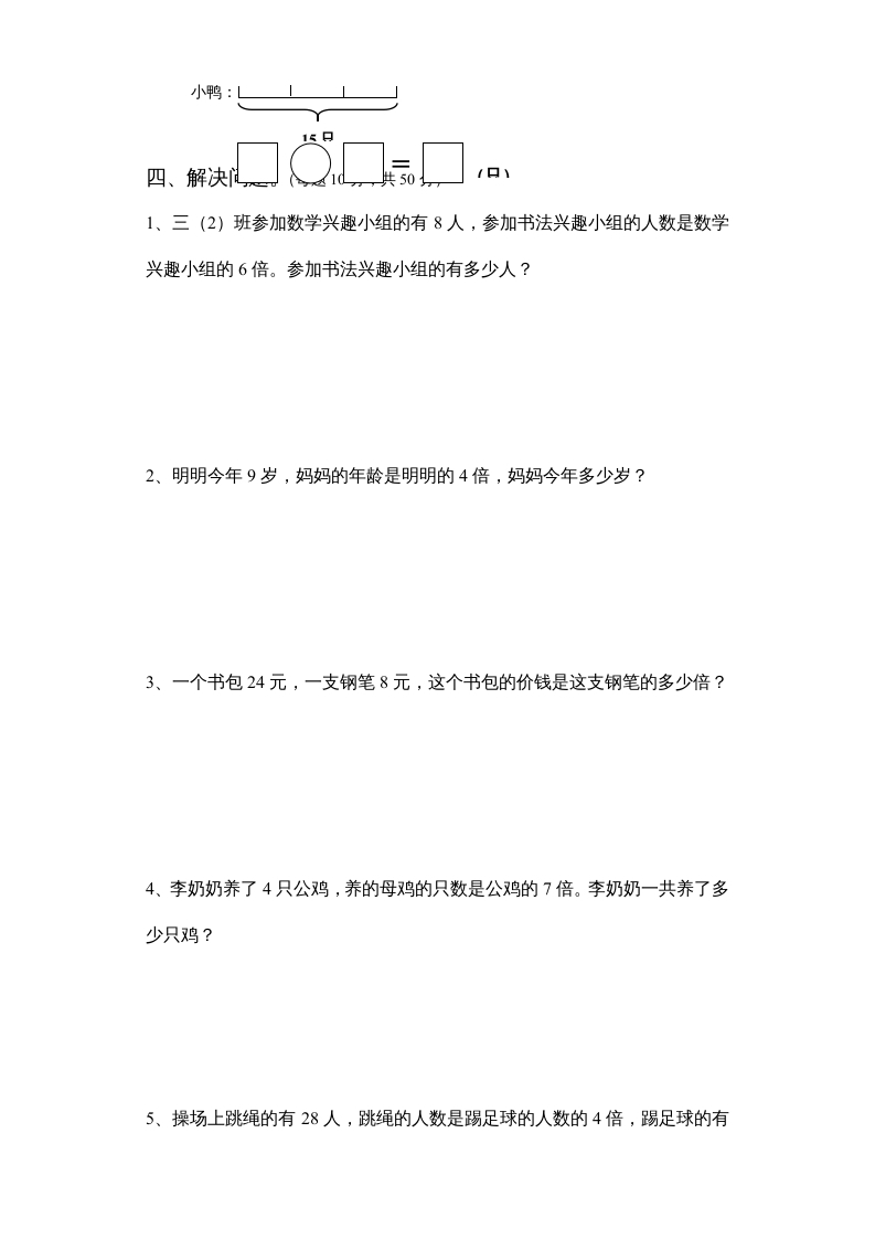 图片[2]-三年级数学上册倍数的认识练习题（人教版）-久久学科网