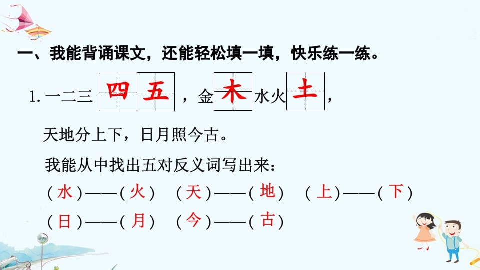 图片[2]-一年级语文上册专项复习之四积累（部编版）-久久学科网