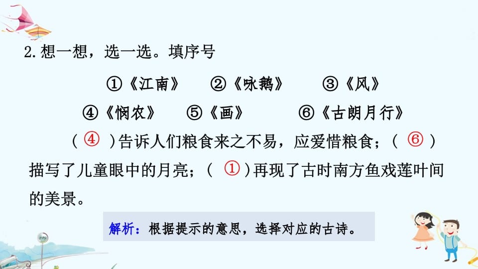图片[3]-一年级语文上册专项复习之四积累（部编版）-久久学科网