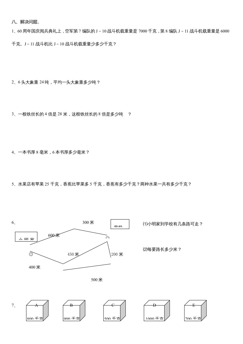 图片[2]-三年级数学上册第三单元测试题(B卷)（人教版）-久久学科网