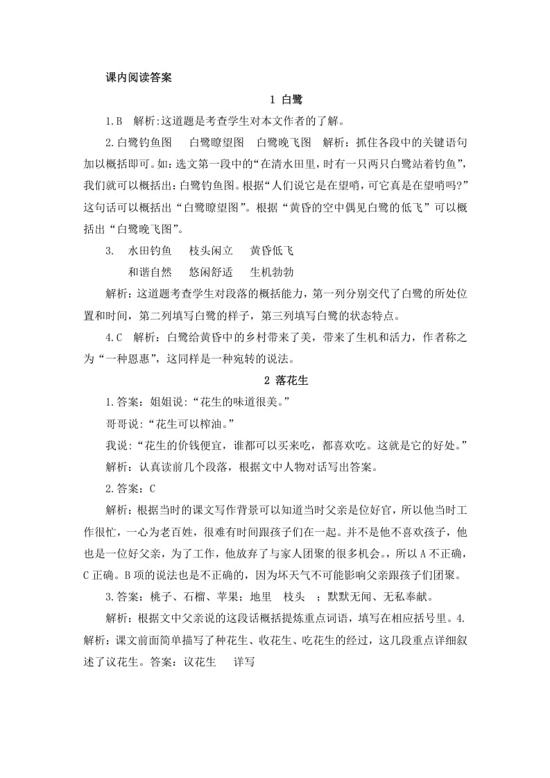 五年级语文上册课内阅读参考答案（部编版）-久久学科网