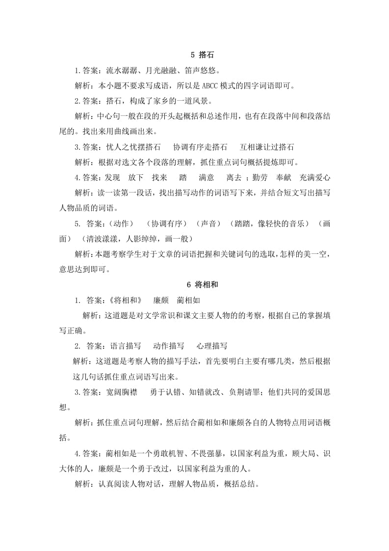 图片[2]-五年级语文上册课内阅读参考答案（部编版）-久久学科网