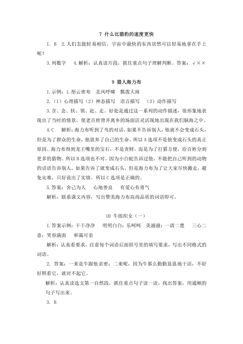 图片[3]-五年级语文上册课内阅读参考答案（部编版）-久久学科网