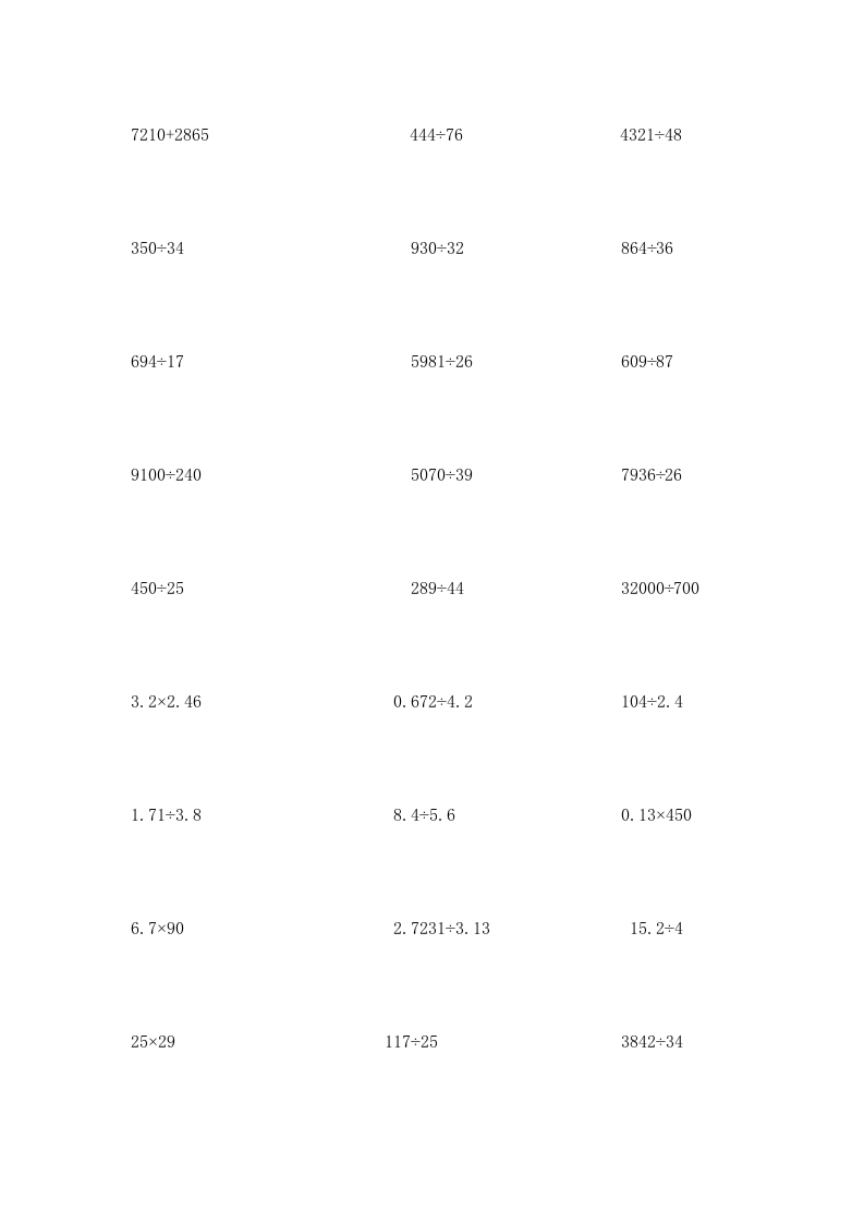 图片[3]-四年级数学上册专题练习：竖式计算（无答案）（苏教版）-久久学科网