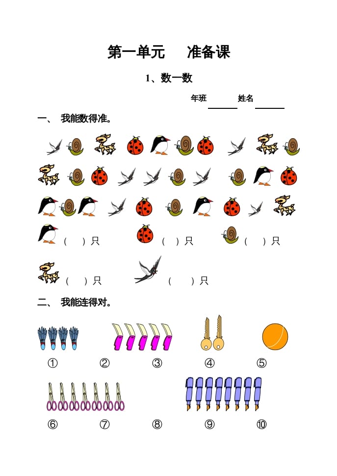 一年级数学上册寒假作业（人教版）-久久学科网