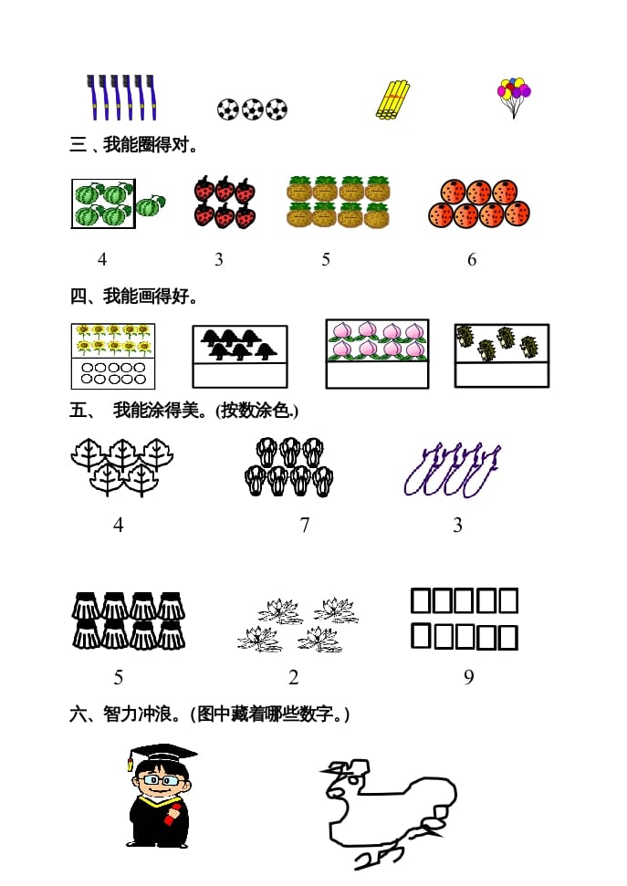 图片[2]-一年级数学上册寒假作业（人教版）-久久学科网