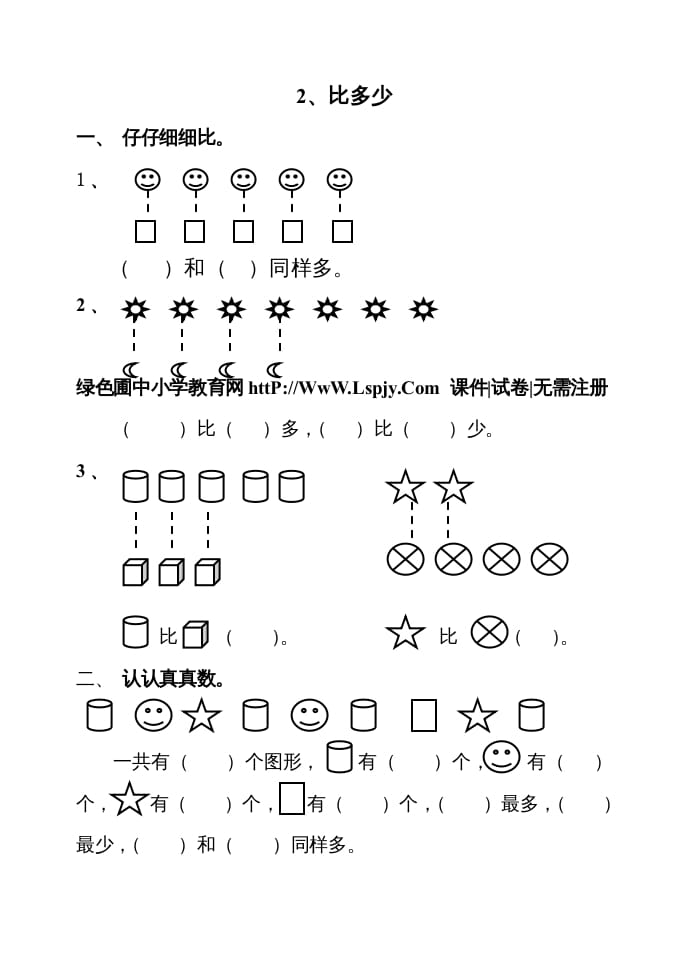 图片[3]-一年级数学上册寒假作业（人教版）-久久学科网