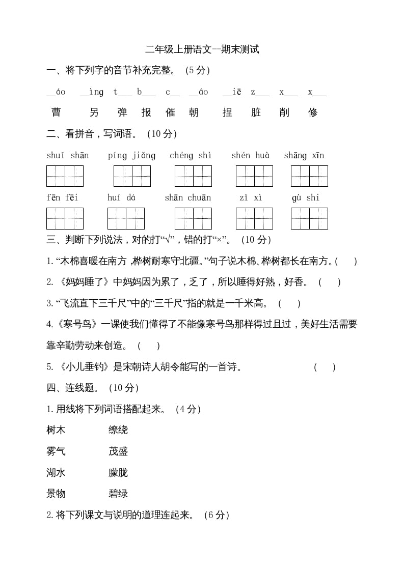 二年级语文上册（期末试题）(12)（部编）-久久学科网