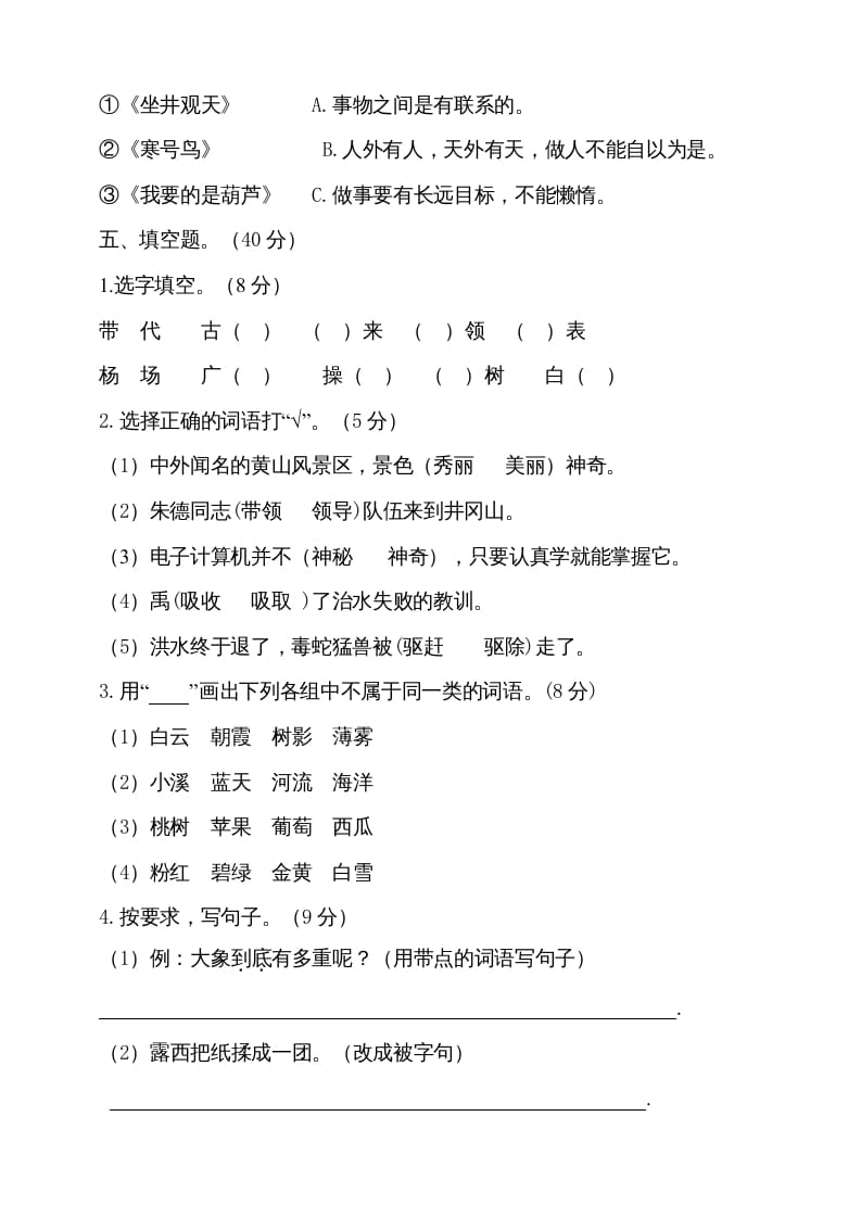 图片[2]-二年级语文上册（期末试题）(12)（部编）-久久学科网