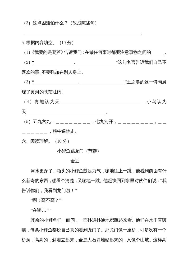 图片[3]-二年级语文上册（期末试题）(12)（部编）-久久学科网