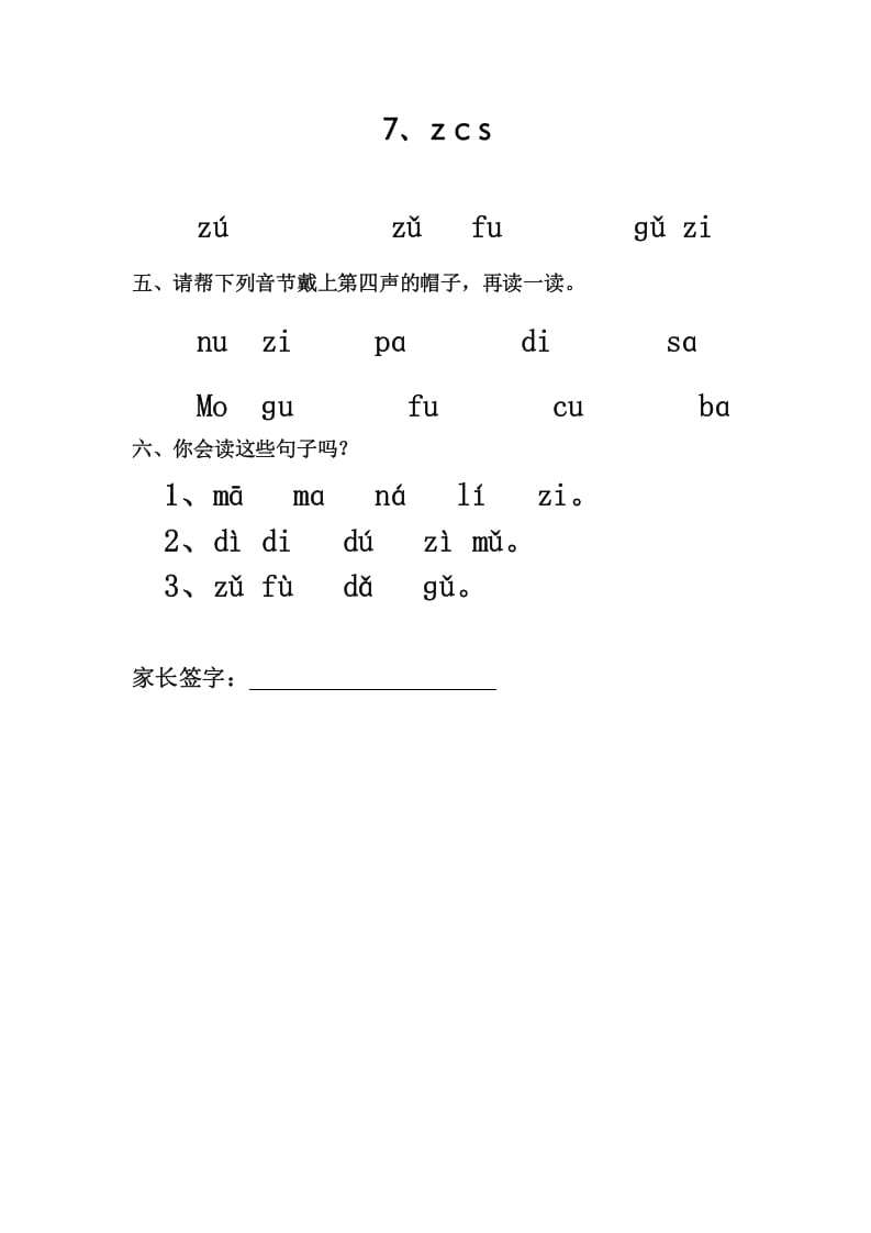 一年级语文上册7、zcs（部编版）-久久学科网