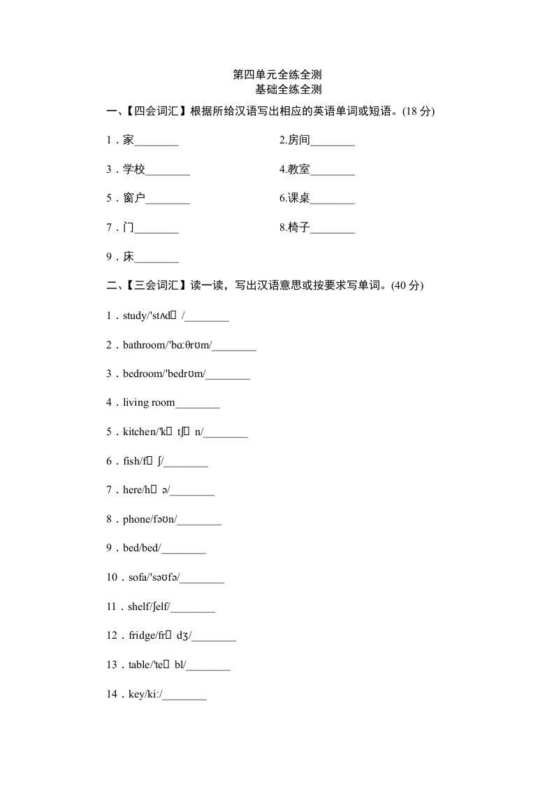 四年级英语上册单元测验Unit4MyHome-单元测验（人教PEP）-久久学科网