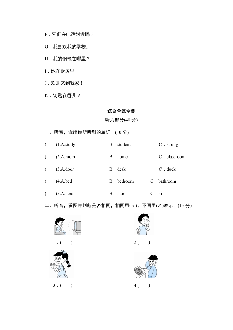 图片[3]-四年级英语上册单元测验Unit4MyHome-单元测验（人教PEP）-久久学科网