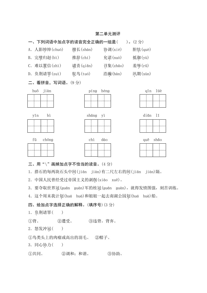 五年级语文上册第二单元测评（部编版）-久久学科网