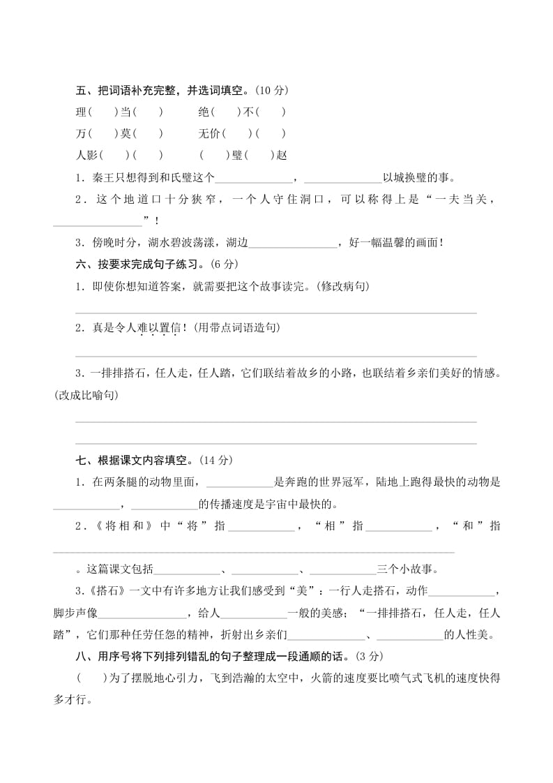 图片[2]-五年级语文上册第二单元测评（部编版）-久久学科网