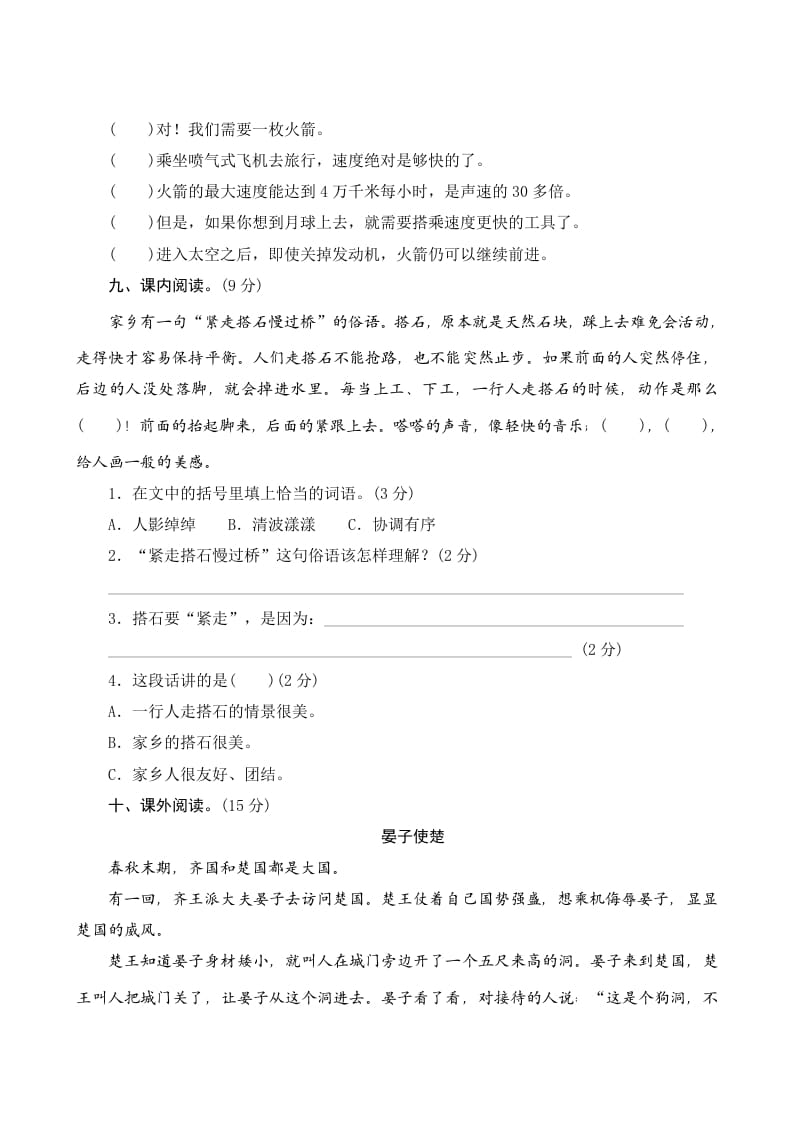 图片[3]-五年级语文上册第二单元测评（部编版）-久久学科网