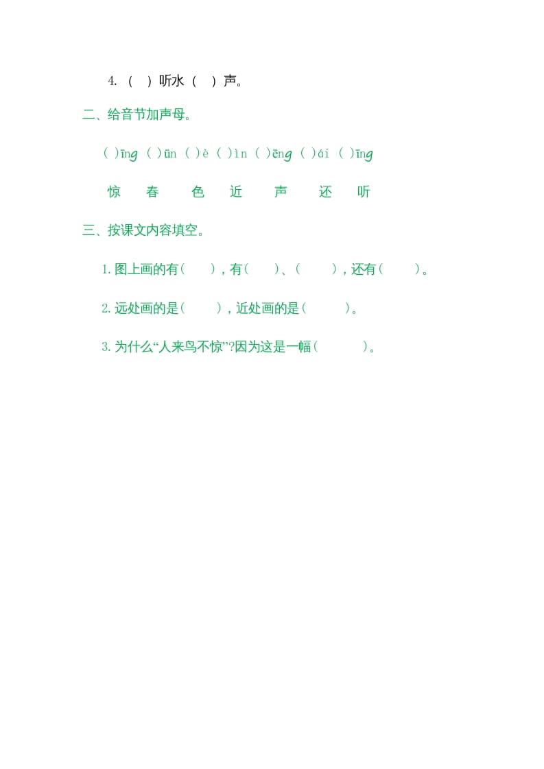 图片[2]-一年级语文上册6画（部编版）-久久学科网